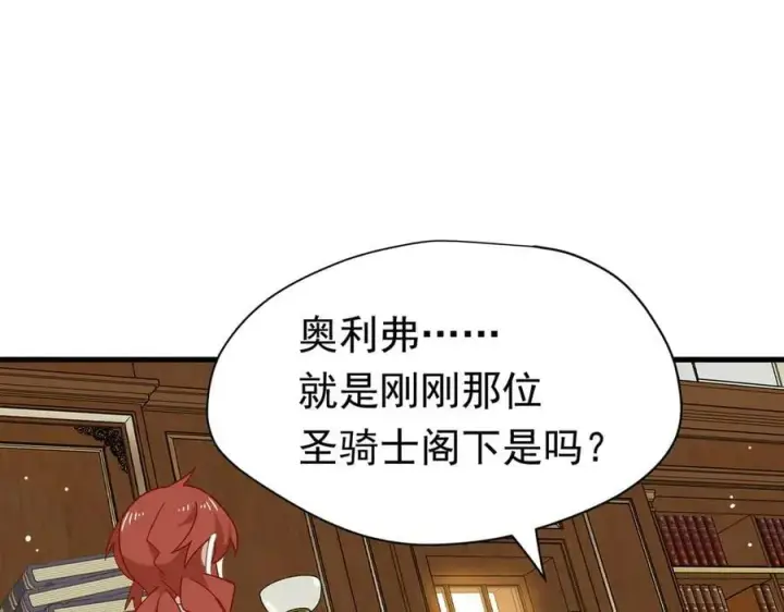 漫画《转生魔女养成了圣殿骑士》第21话 我们之间的秘密第43张图