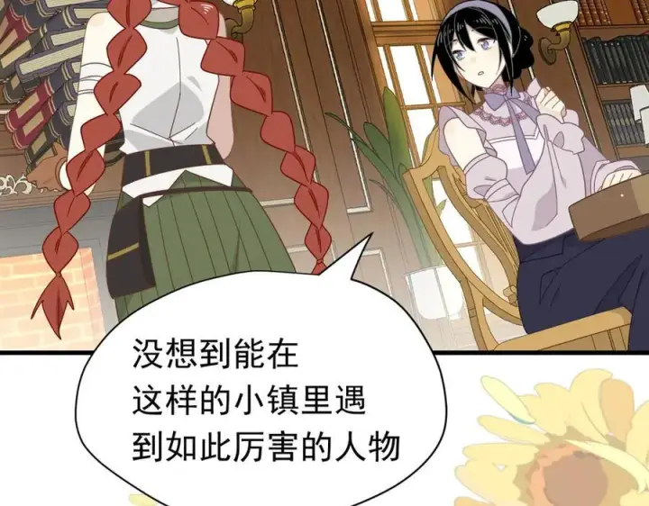 漫画《转生魔女养成了圣殿骑士》第21话 我们之间的秘密第44张图