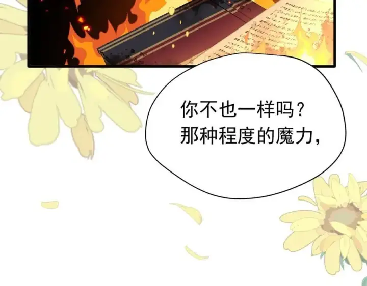 漫画《转生魔女养成了圣殿骑士》第21话 我们之间的秘密第46张图