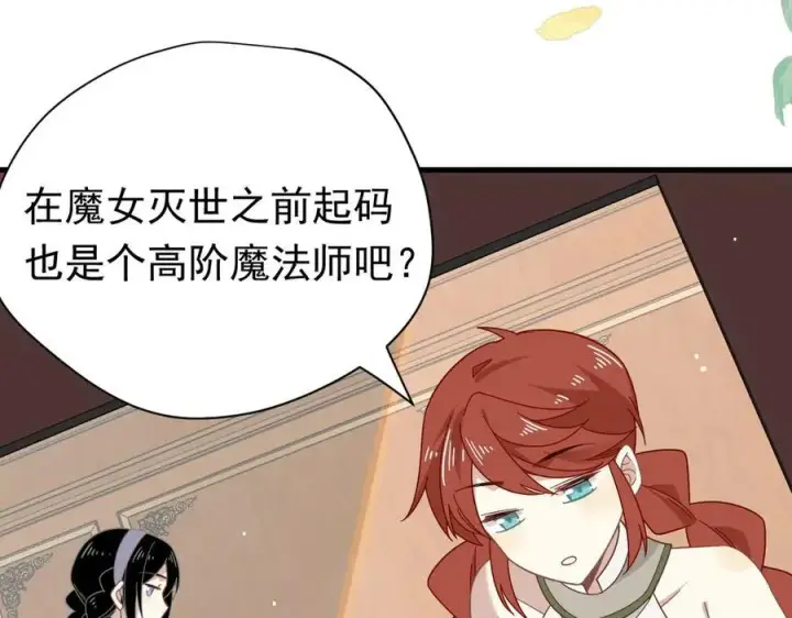 漫画《转生魔女养成了圣殿骑士》第21话 我们之间的秘密第47张图