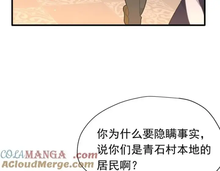 漫画《转生魔女养成了圣殿骑士》第21话 我们之间的秘密第5张图