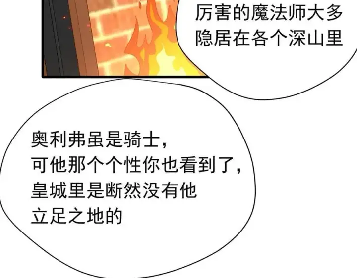 漫画《转生魔女养成了圣殿骑士》第21话 我们之间的秘密第51张图
