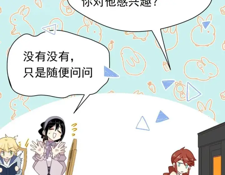 漫画《转生魔女养成了圣殿骑士》第21话 我们之间的秘密第59张图