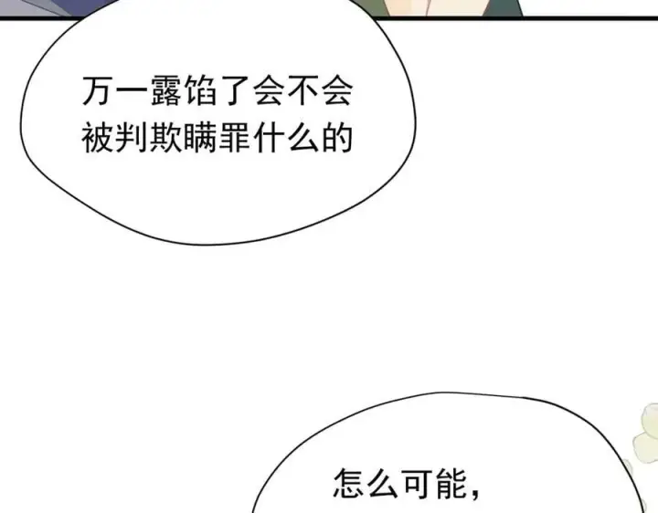 漫画《转生魔女养成了圣殿骑士》第21话 我们之间的秘密第7张图