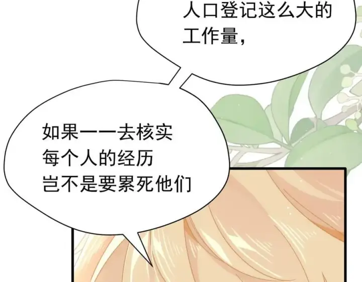 漫画《转生魔女养成了圣殿骑士》第21话 我们之间的秘密第8张图