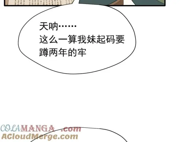 漫画《转生魔女养成了圣殿骑士》第21话 我们之间的秘密第85张图