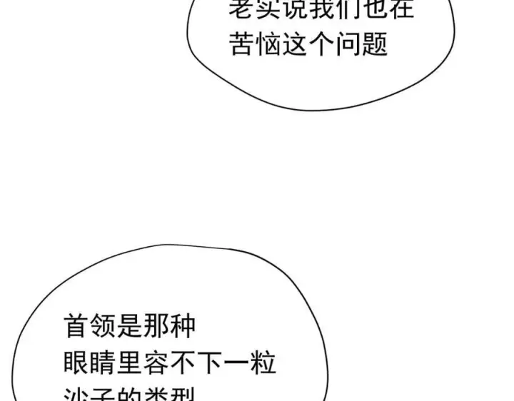 漫画《转生魔女养成了圣殿骑士》第21话 我们之间的秘密第91张图