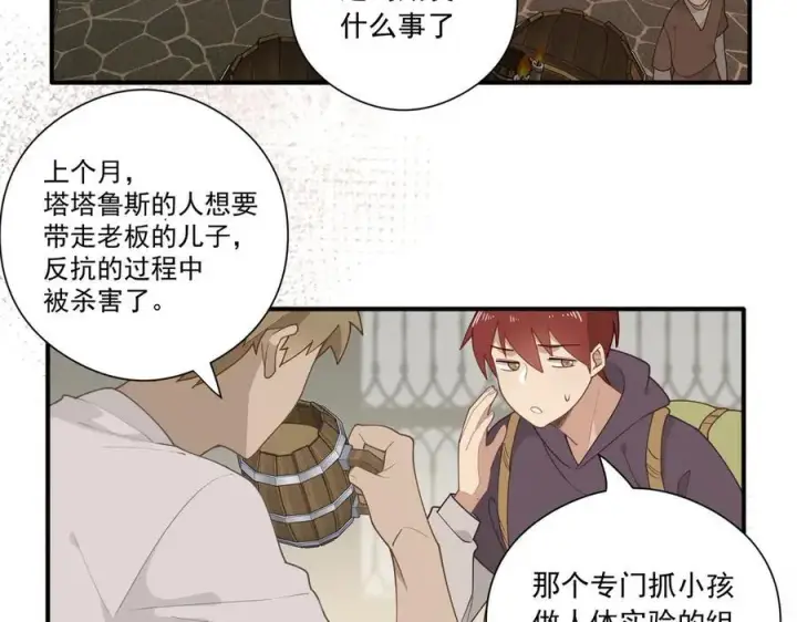 《转生魔女养成了圣殿骑士》第一话 魔女图14
