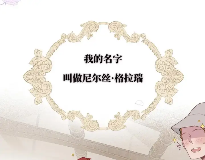 《转生魔女养成了圣殿骑士》第一话 魔女图30