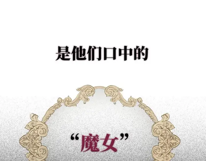 《转生魔女养成了圣殿骑士》第一话 魔女图32