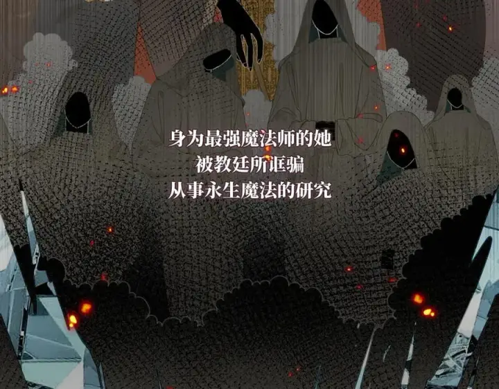 《转生魔女养成了圣殿骑士》第一话 魔女图38