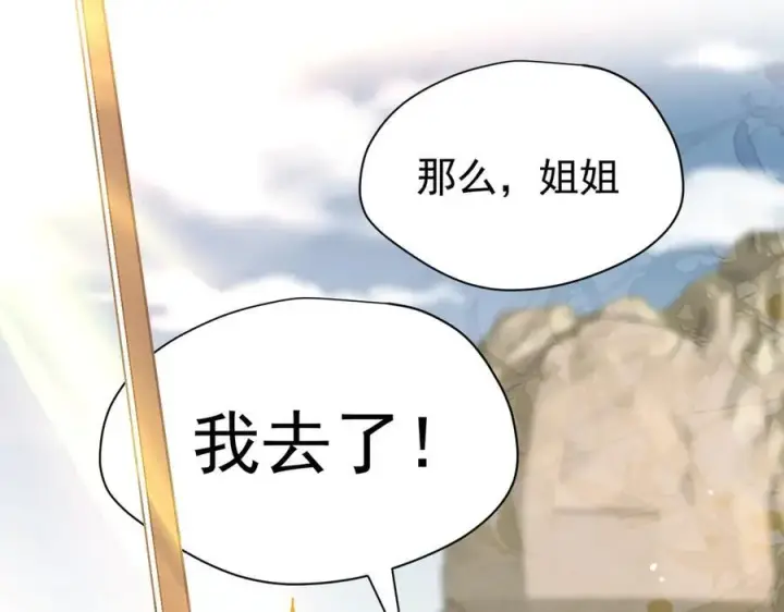 《转生魔女养成了圣殿骑士》第23话 再遇米卡尔图2