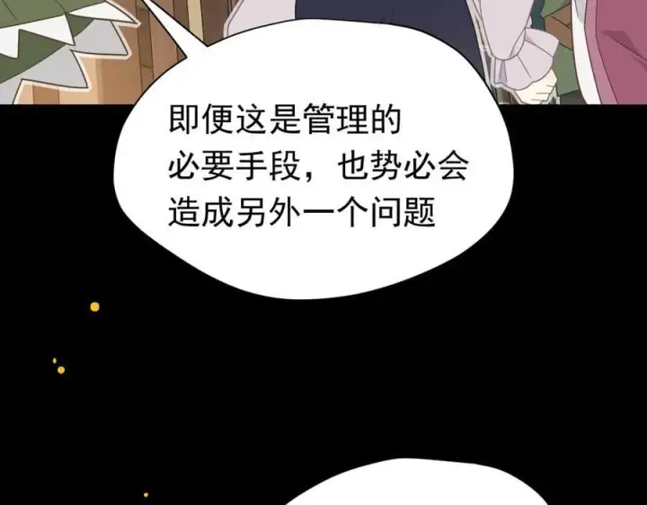 《转生魔女养成了圣殿骑士》第23话 再遇米卡尔图22