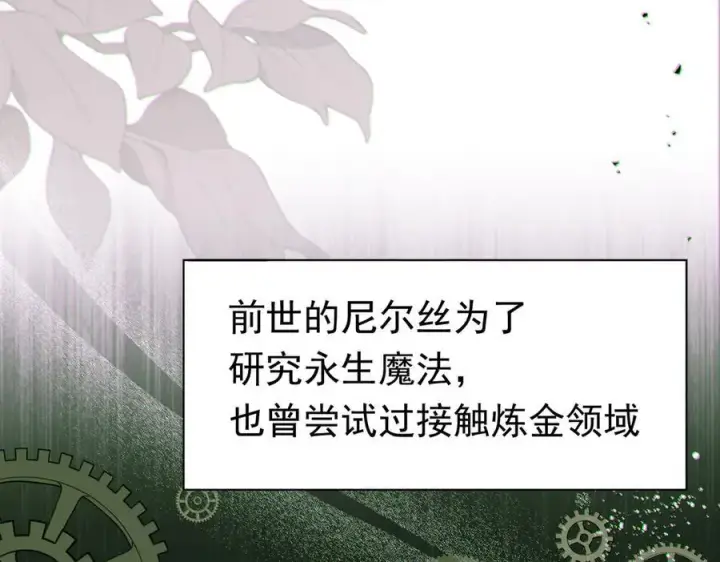 《转生魔女养成了圣殿骑士》第23话 再遇米卡尔图43