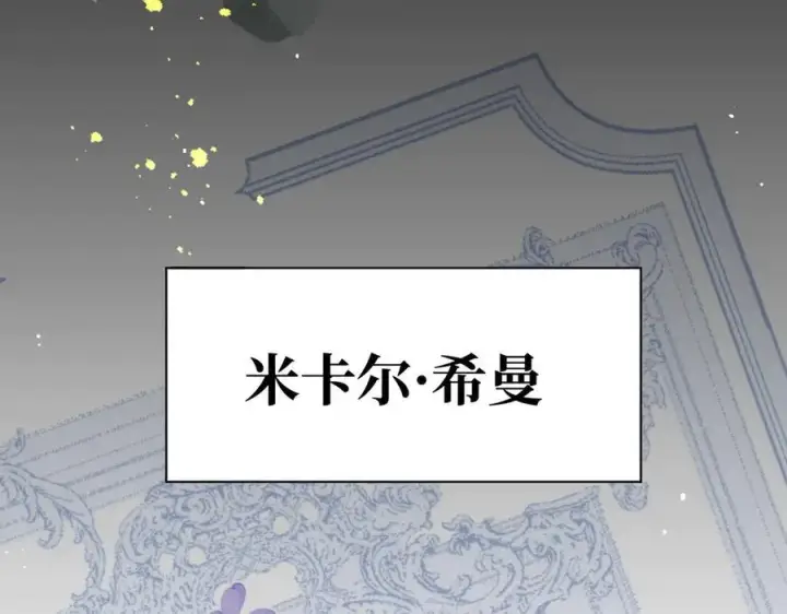 《转生魔女养成了圣殿骑士》第23话 再遇米卡尔图74