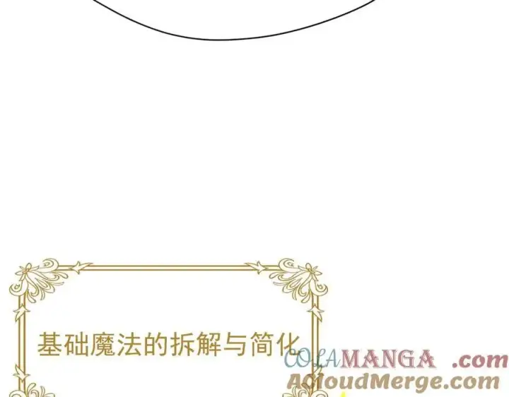 《转生魔女养成了圣殿骑士》第24话 今世徒弟VS前世徒弟图105