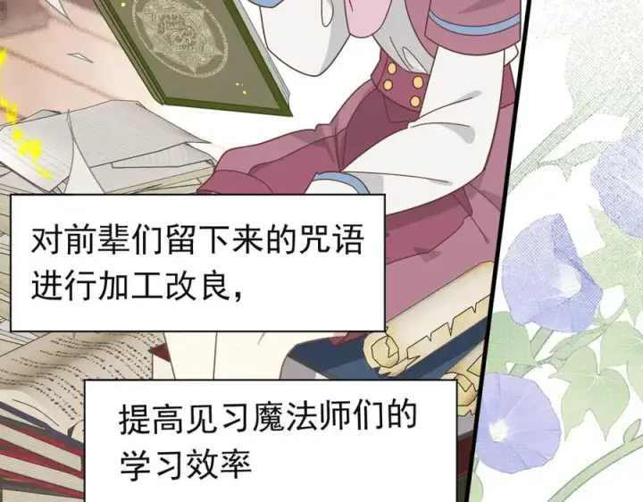 《转生魔女养成了圣殿骑士》第24话 今世徒弟VS前世徒弟图107