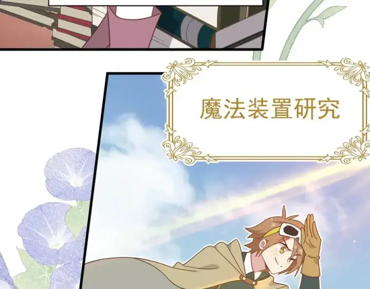 《转生魔女养成了圣殿骑士》第24话 今世徒弟VS前世徒弟图108