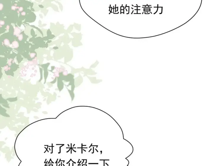 《转生魔女养成了圣殿骑士》第24话 今世徒弟VS前世徒弟图11
