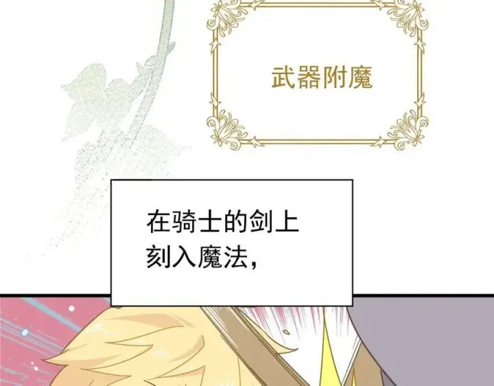 《转生魔女养成了圣殿骑士》第24话 今世徒弟VS前世徒弟图112