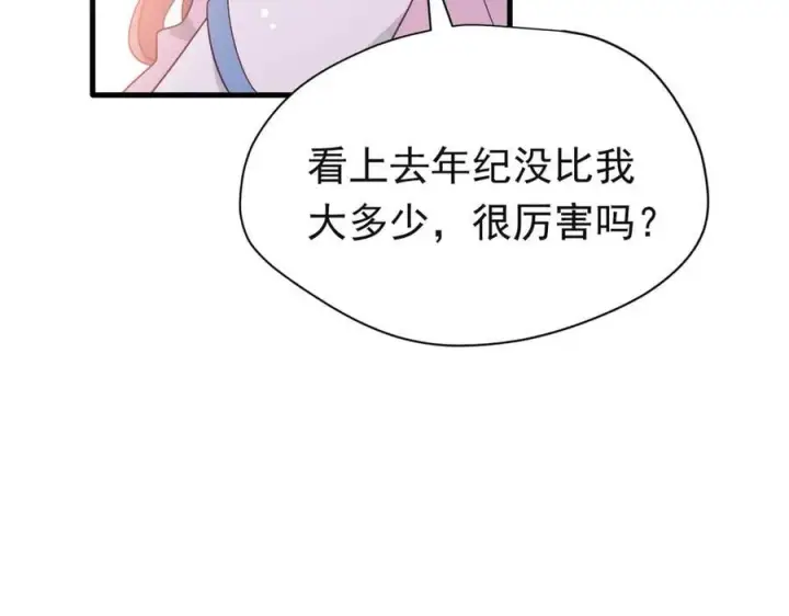 《转生魔女养成了圣殿骑士》第24话 今世徒弟VS前世徒弟图66