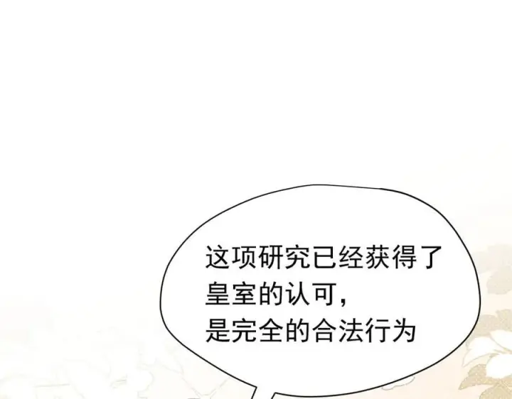 《转生魔女养成了圣殿骑士》第25话 为学术献出生命的女孩图38
