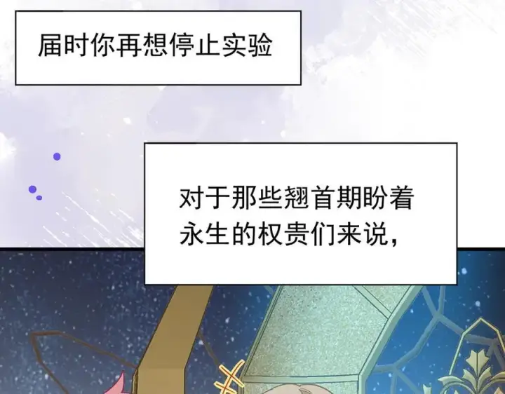 《转生魔女养成了圣殿骑士》第25话 为学术献出生命的女孩图67