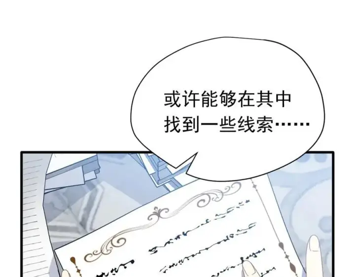 《转生魔女养成了圣殿骑士》第26话 抓了个正着图116