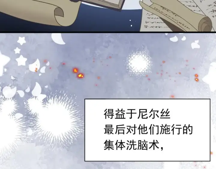 《转生魔女养成了圣殿骑士》第27话 请接受我的过去图11