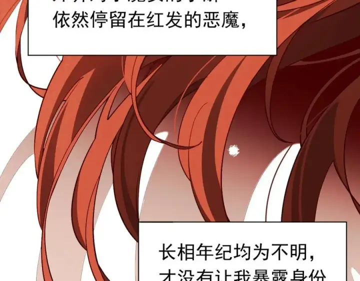 《转生魔女养成了圣殿骑士》第27话 请接受我的过去图14