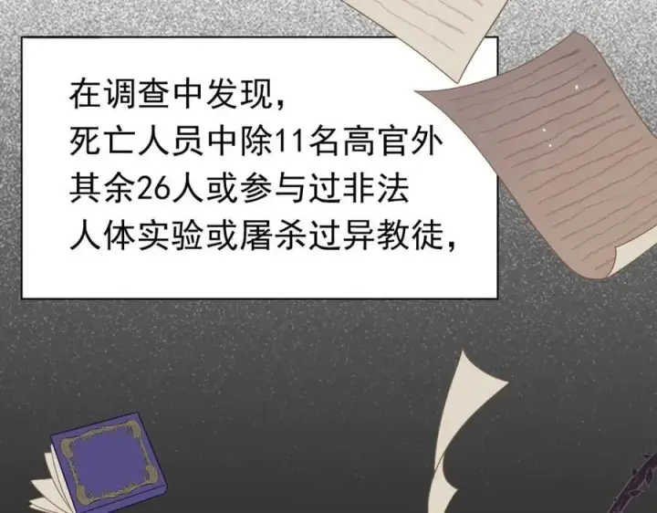 《转生魔女养成了圣殿骑士》第27话 请接受我的过去图3