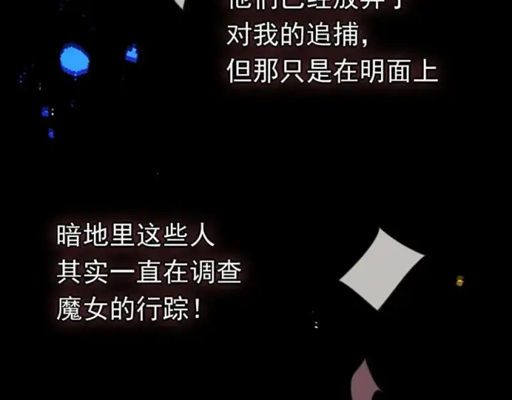 《转生魔女养成了圣殿骑士》第27话 请接受我的过去图8