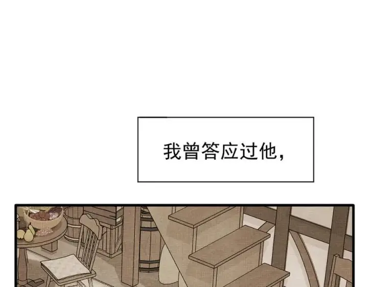 《转生魔女养成了圣殿骑士》第27话 请接受我的过去图90