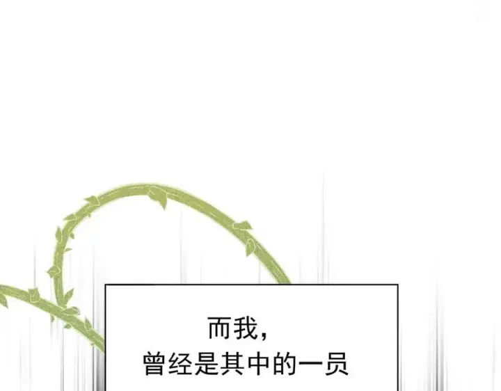 漫画《转生魔女养成了圣殿骑士》第28话 过去篇（1）第10张图