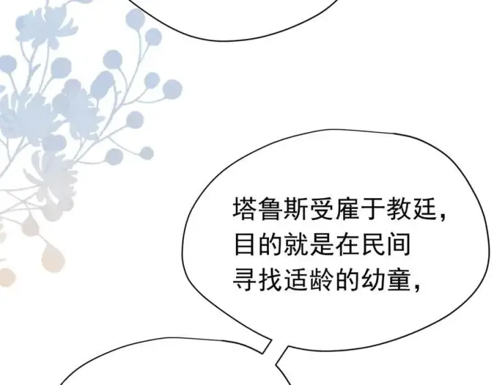 漫画《转生魔女养成了圣殿骑士》第28话 过去篇（1）第4张图