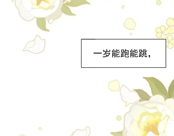 漫画《转生魔女养成了圣殿骑士》第28话 过去篇（1）第43张图