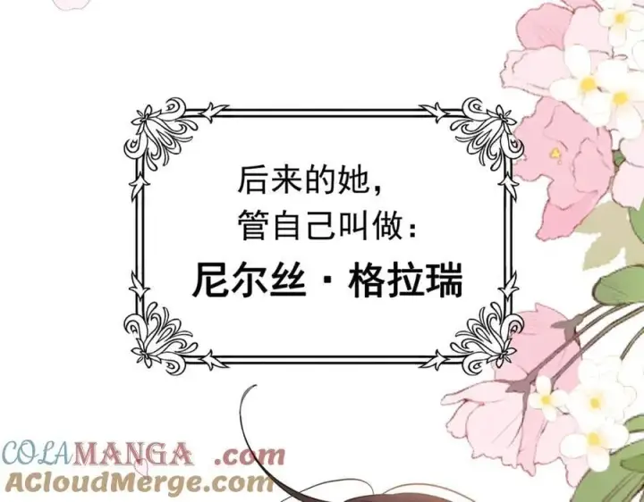 漫画《转生魔女养成了圣殿骑士》第28话 过去篇（1）第49张图