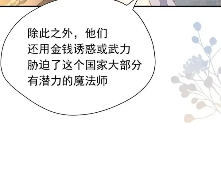 漫画《转生魔女养成了圣殿骑士》第28话 过去篇（1）第6张图