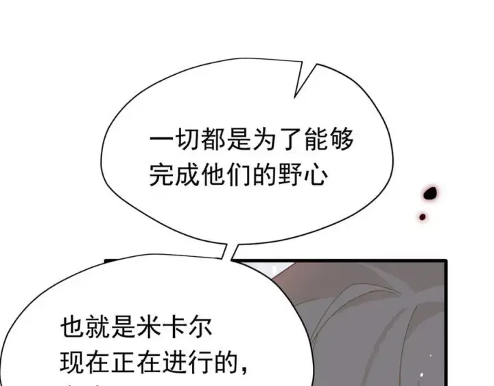 漫画《转生魔女养成了圣殿骑士》第28话 过去篇（1）第7张图