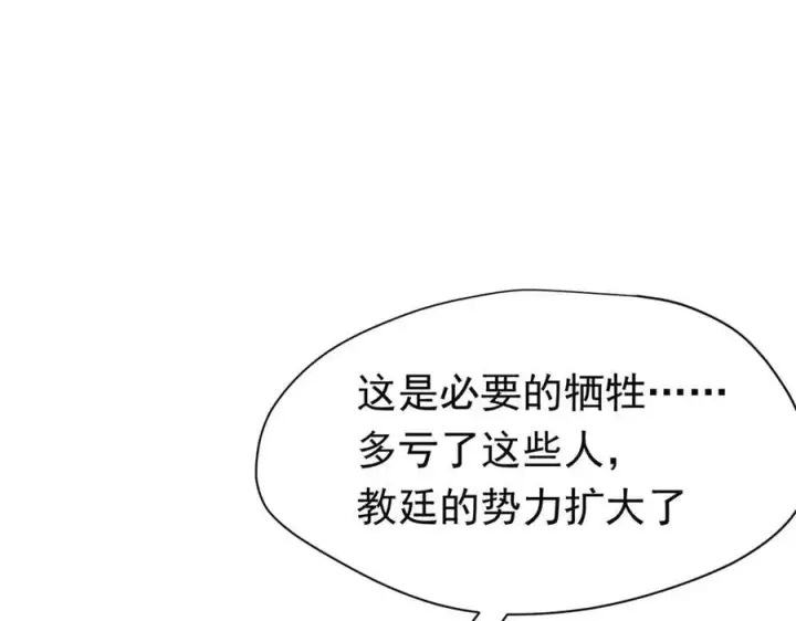 漫画《转生魔女养成了圣殿骑士》第29话 过去篇（2)第35张图