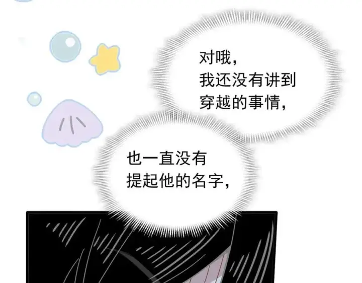 漫画《转生魔女养成了圣殿骑士》第30话 再也不是孤身一人了第28张图
