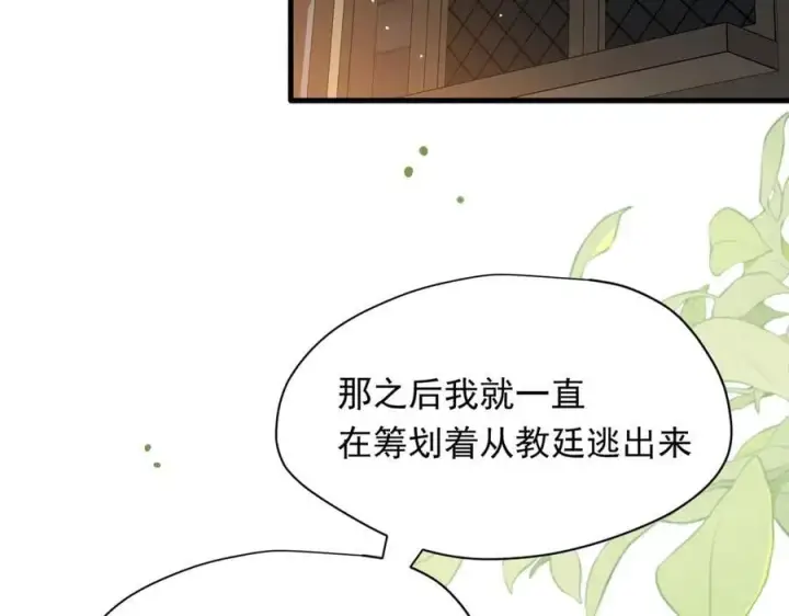 漫画《转生魔女养成了圣殿骑士》第30话 再也不是孤身一人了第4张图