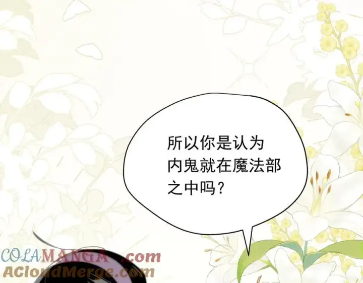 漫画《转生魔女养成了圣殿骑士》第30话 再也不是孤身一人了第73张图