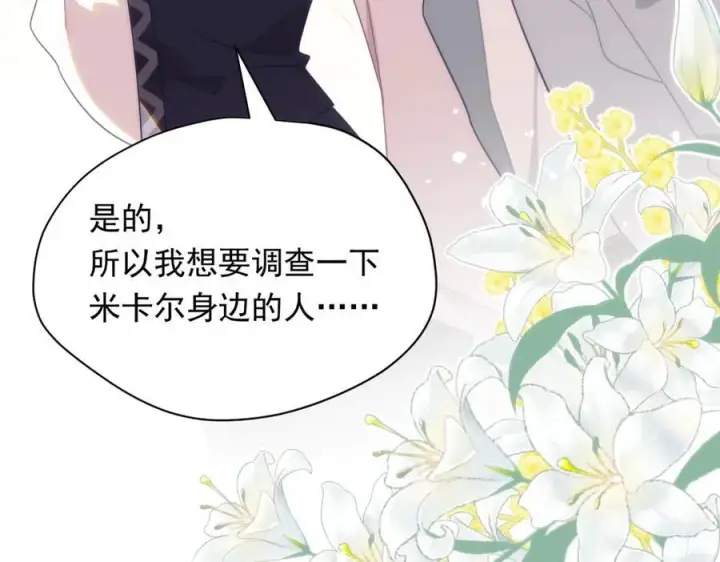 漫画《转生魔女养成了圣殿骑士》第30话 再也不是孤身一人了第75张图