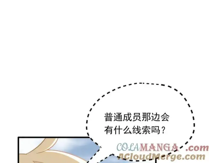 《转生魔女养成了圣殿骑士》第31话 内鬼图101