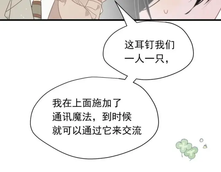 《转生魔女养成了圣殿骑士》第31话 内鬼图14