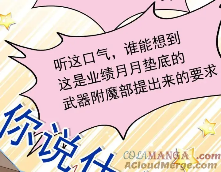 《转生魔女养成了圣殿骑士》第31话 内鬼图29