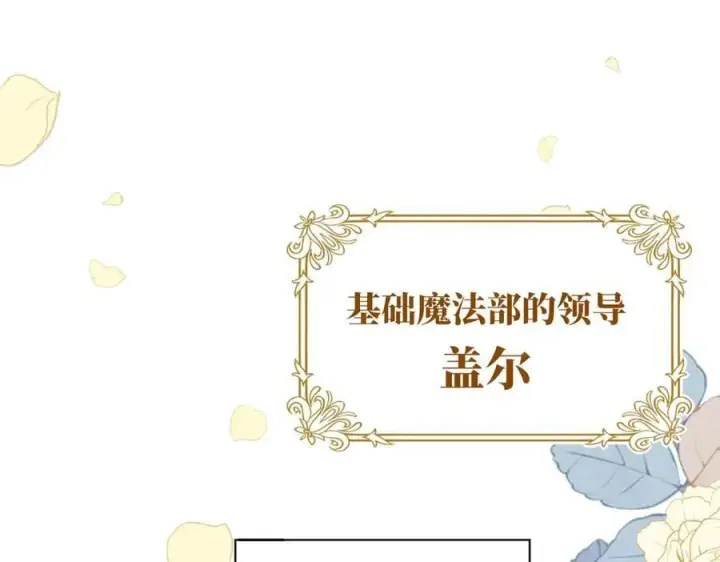 《转生魔女养成了圣殿骑士》第31话 内鬼图67