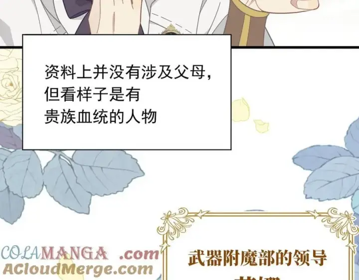 《转生魔女养成了圣殿骑士》第31话 内鬼图69