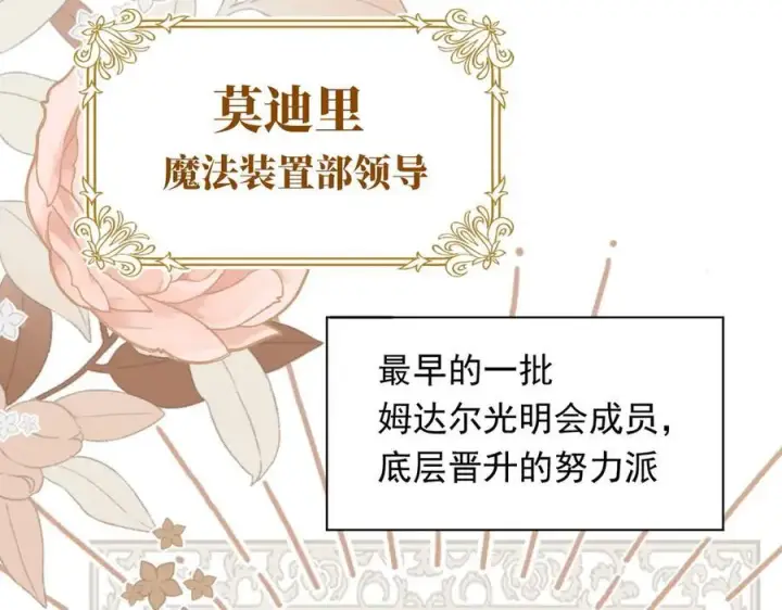《转生魔女养成了圣殿骑士》第31话 内鬼图76